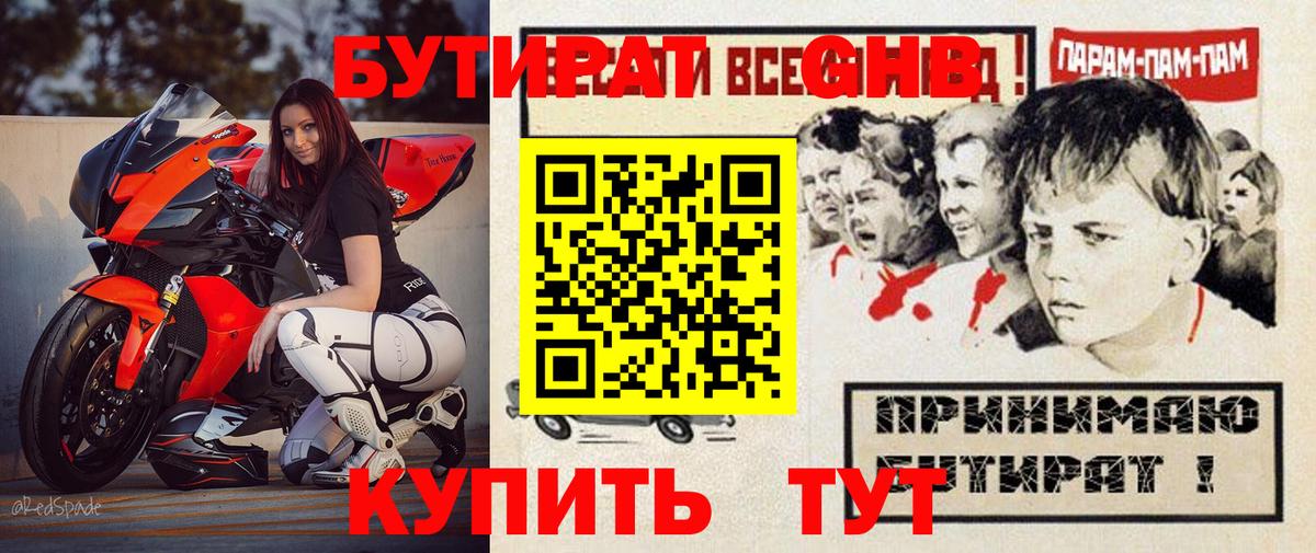Бутират оксибутират Чебаркуль