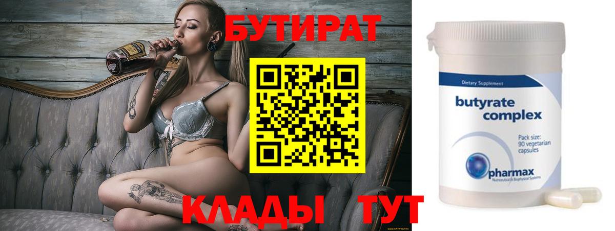 Бутират  Вход с VPN  Чебаркуль  Бутират вода 