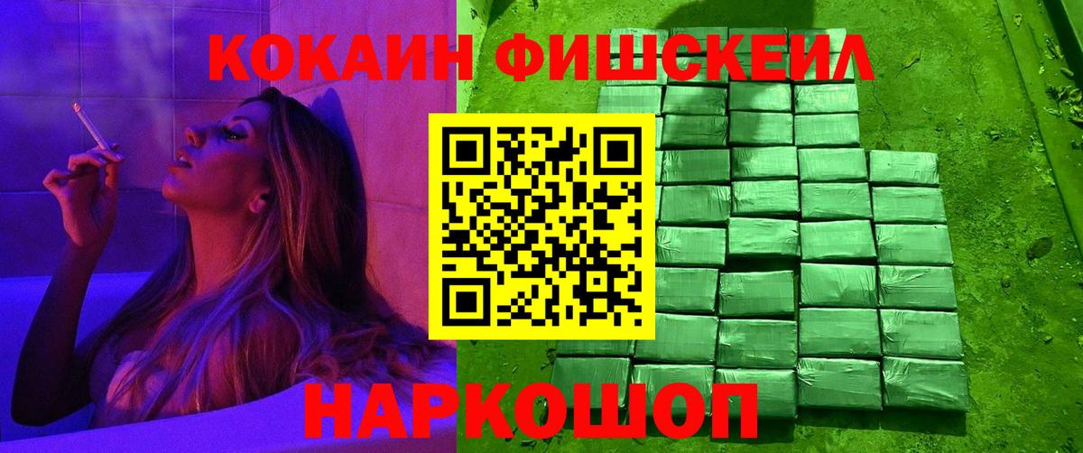 COCAIN Fish Scale Чебаркуль