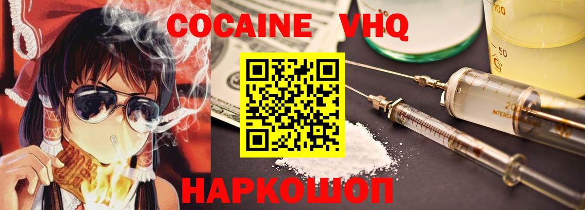 КОКАИН VHQ  Вход с VPN  Чебаркуль  COCAIN FishScale 