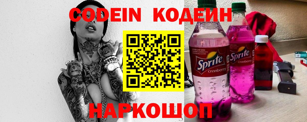 Кодеин Purple Drank  Вход с VPN  Чебаркуль 