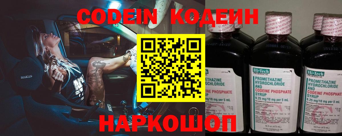 Кодеиновый сироп Lean Purple Drank Чебаркуль