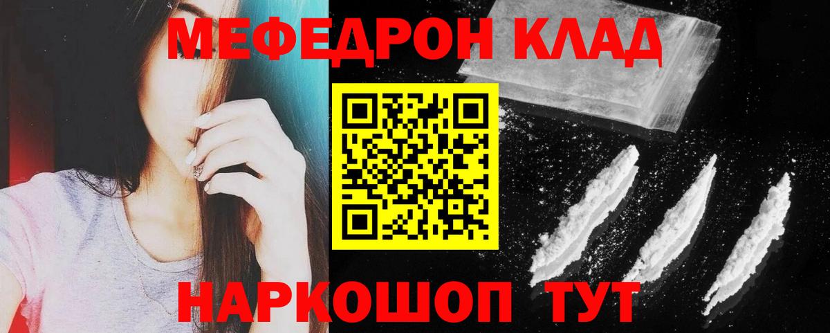 МЕФ  Мефедрон VHQ  Чебаркуль  Вход с VPN  Мефедрон mephedrone 