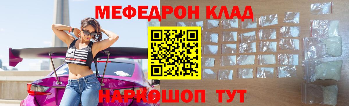 Меф  Чебаркуль