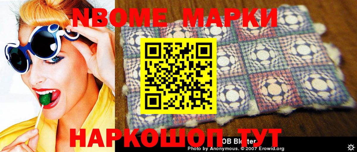 Наркотические марки 1,8мг  Вход с VPN  Марки NBOMe  Чебаркуль 