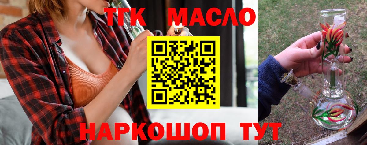 Дистиллят ТГК вейп  продажа наркотиков  ТГК жижа  Чебаркуль  Вход с VPN 