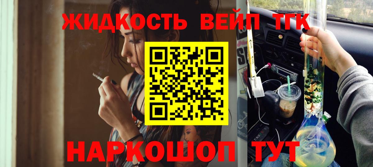 Дистиллят ТГК вейп с тгк Чебаркуль